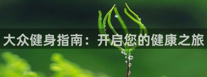 龙8游戏平台官方网站是多少
